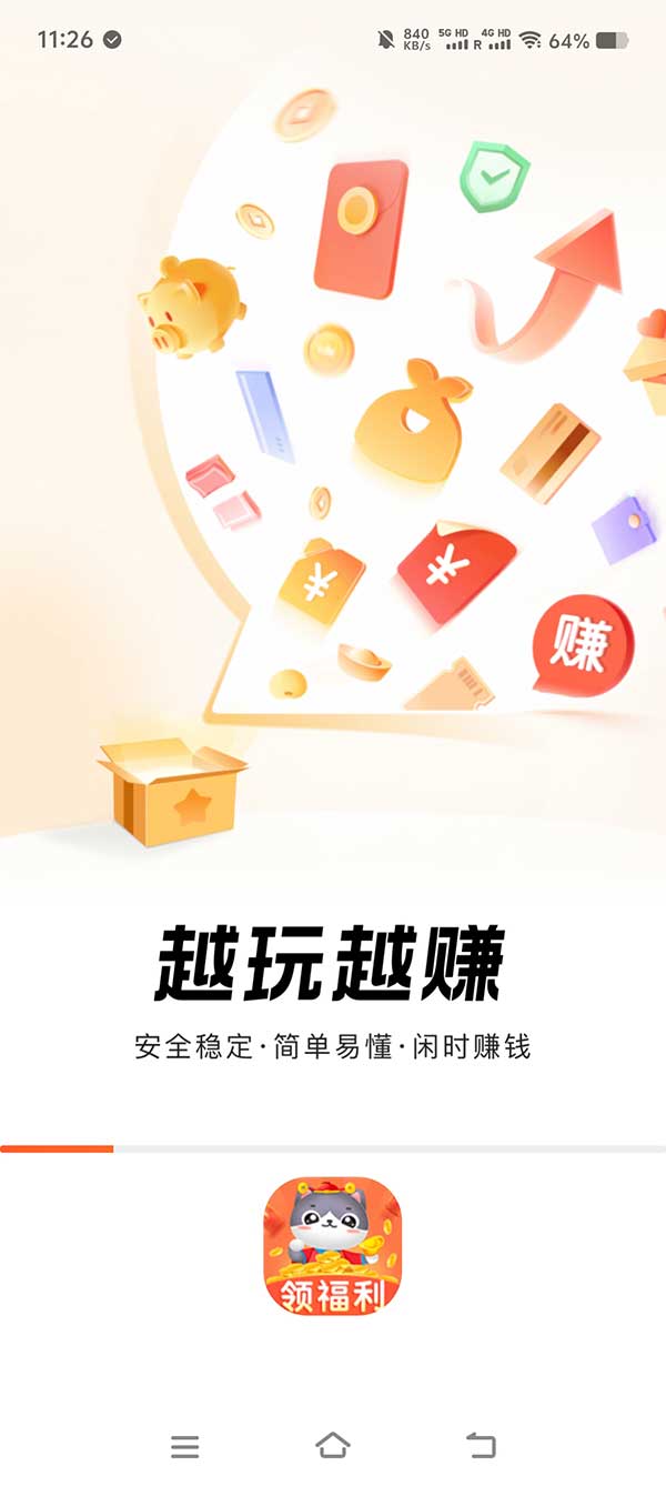 赚钱小游戏界面截图